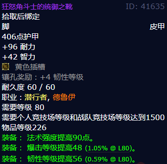 魔兽世界狂怒角斗士的统御之靴怎么获得