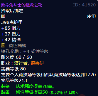 魔兽世界致命角斗士的拯救之靴怎么获得