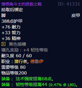 魔兽世界憎恨角斗士的拯救之靴怎么获得