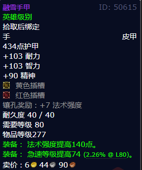 魔兽世界融雪手甲怎么获得