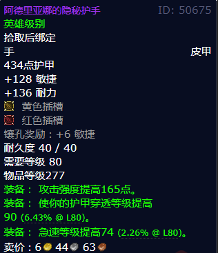 魔兽世界阿德里亚娜的隐秘护手怎么获得