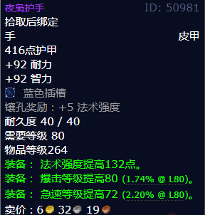 魔兽世界夜枭护手怎么获得