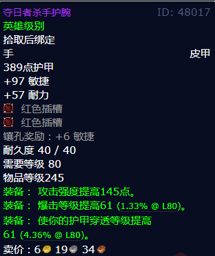 魔兽世界夺日者杀手护腕怎么获得