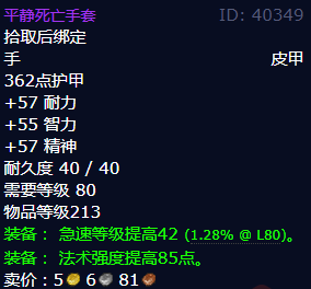 魔兽世界平静死亡手套怎么获得