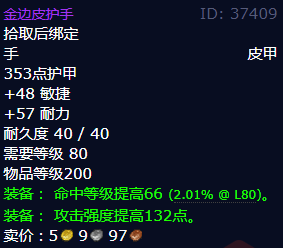 魔兽世界金边皮护手怎么获得
