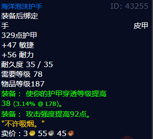 魔兽世界海洋泡沫护手怎么获得