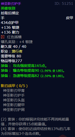 魔兽世界神圣影刃护手怎么获得