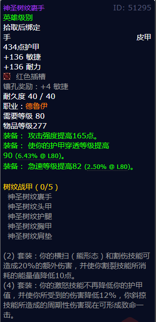 魔兽世界神圣树纹裹手怎么获得