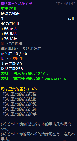魔兽世界玛法里奥的凯旋护手怎么获得
