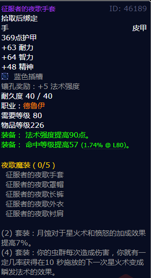 魔兽世界征服者的夜歌手套怎么获得
