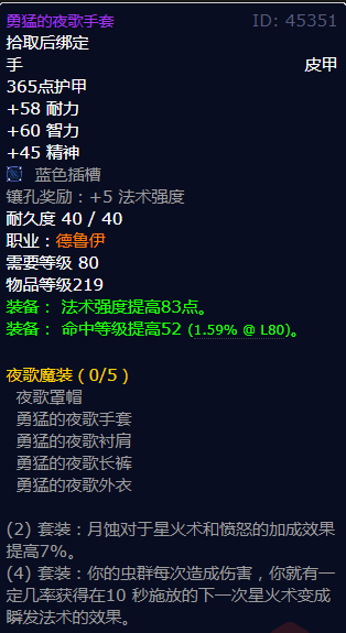 魔兽世界勇猛的夜歌手套怎么获得