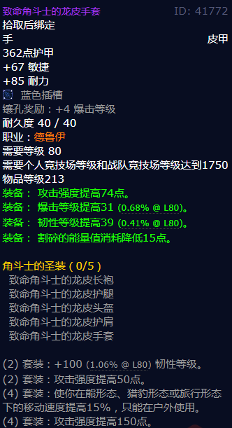 魔兽世界致命角斗士的龙皮手套怎么获得