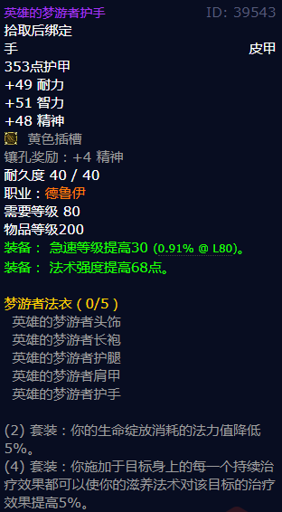 魔兽世界英雄的梦游者护手怎么获得