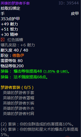 魔兽世界英雄的梦游者手套怎么获得