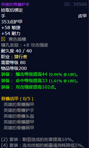 魔兽世界英雄的骨镰护手怎么获得