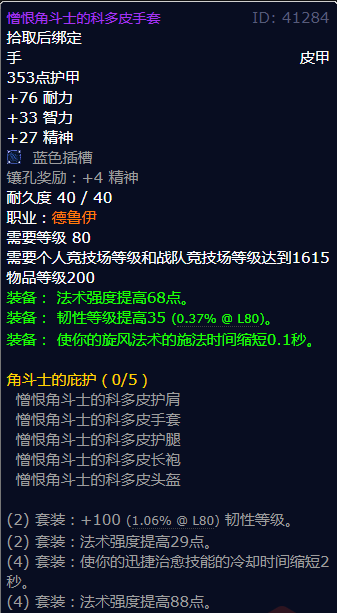 魔兽世界憎恨角斗士的科多皮手套怎么获得