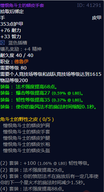 魔兽世界憎恨角斗士的蟒皮手套怎么获得
