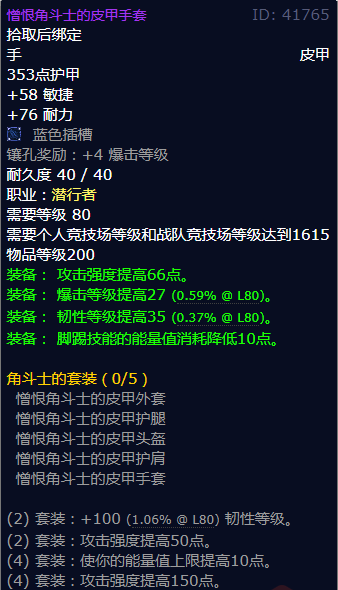魔兽世界憎恨角斗士的皮甲手套怎么获得