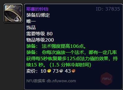 魔兽世界wlk饰品铃铛怎么获得