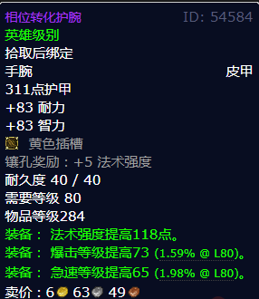 魔兽世界相位转化护腕怎么获得