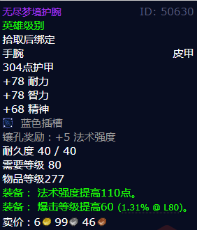 魔兽世界无尽梦境护腕怎么获得