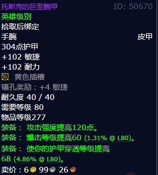 魔兽世界托斯克的巨型腕甲怎么获得
