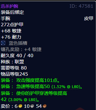 魔兽世界迅杀护腕怎么获得
