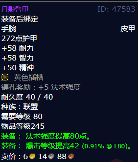 魔兽世界月影臂甲怎么获得
