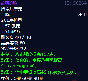 魔兽世界碎羽护腕怎么获得