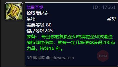 魔兽世界wlk防骑圣契选哪个