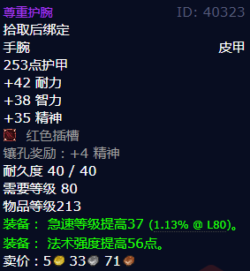魔兽世界尊重护腕怎么获得
