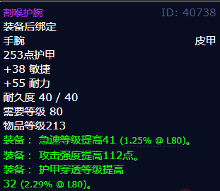 魔兽世界割喉护腕怎么获得
