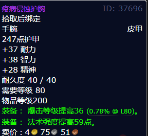魔兽世界疫病侵蚀护腕怎么获得