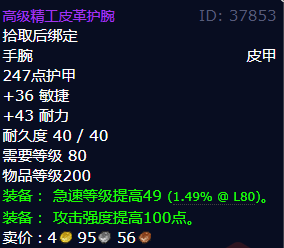 魔兽世界高级精工皮革护腕怎么获得