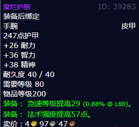 魔兽世界腐烂护腕怎么获得
