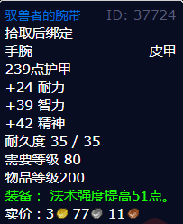 魔兽世界驭兽者的腕带怎么获得