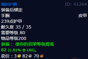 魔兽世界偏斜护腕怎么获得