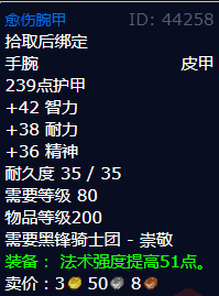 魔兽世界愈伤腕甲怎么获得