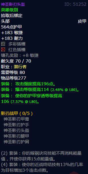 魔兽世界神圣影刃头盔怎么获得