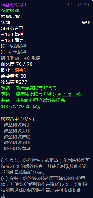 魔兽世界神圣树纹头甲怎么获得
