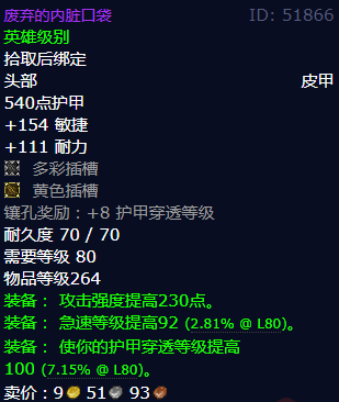 魔兽世界废弃的内脏口袋怎么获得