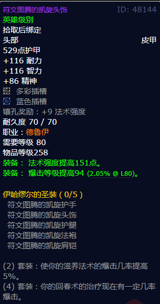 魔兽世界符文图腾的凯旋头饰怎么获得
