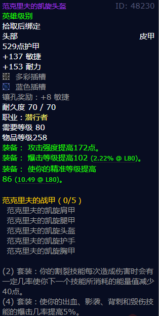 魔兽世界范克里夫的凯旋头盔怎么获得