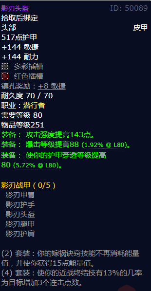 魔兽世界影刃头盔怎么获得