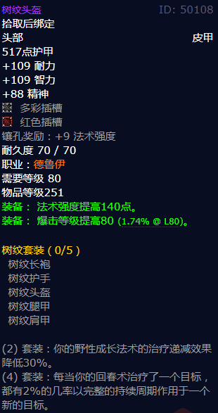 魔兽世界树纹头盔怎么获得