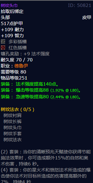 魔兽世界树纹头巾怎么获得