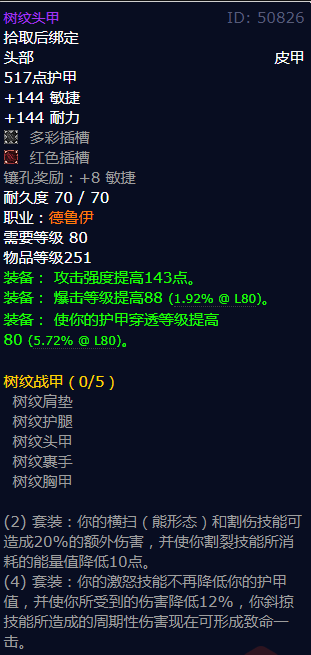 魔兽世界树纹头甲怎么获得