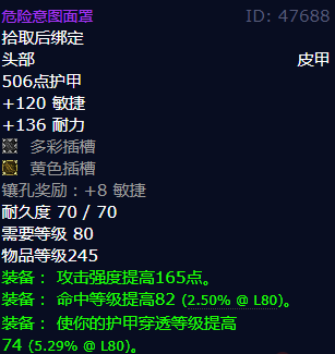 魔兽世界危险意图面罩怎么获得