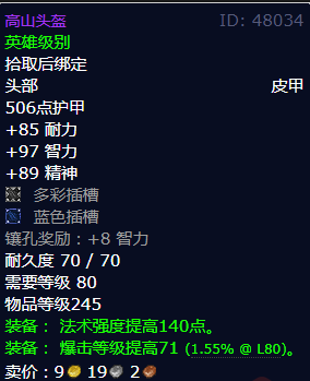 魔兽世界高山头盔怎么获得
