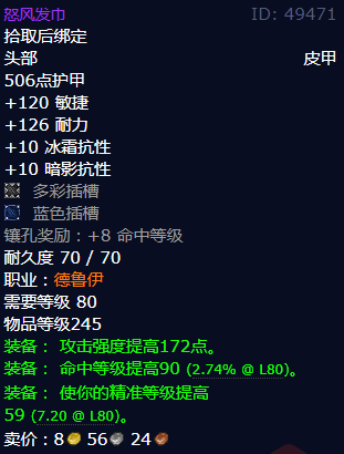 魔兽世界怒风发巾怎么获得